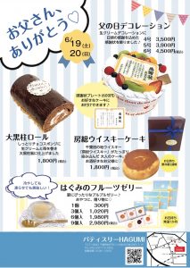 もうすぐ父の日