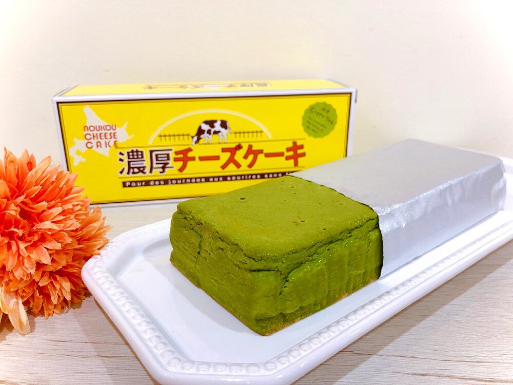 大人気の濃厚チーズケーキ〜抹茶味〜は、箱入りも販売しています♡ 通常のカット6個分の大きさで、要冷凍1ヶ月、要冷蔵5日間のお日持ちです♬ 冷凍状態でお渡しになりますので、お手土産にも最適です(ちなみに私は半解凍で食べるのが大好きです) おやつに、お手土産に、是非ご利用ください♡