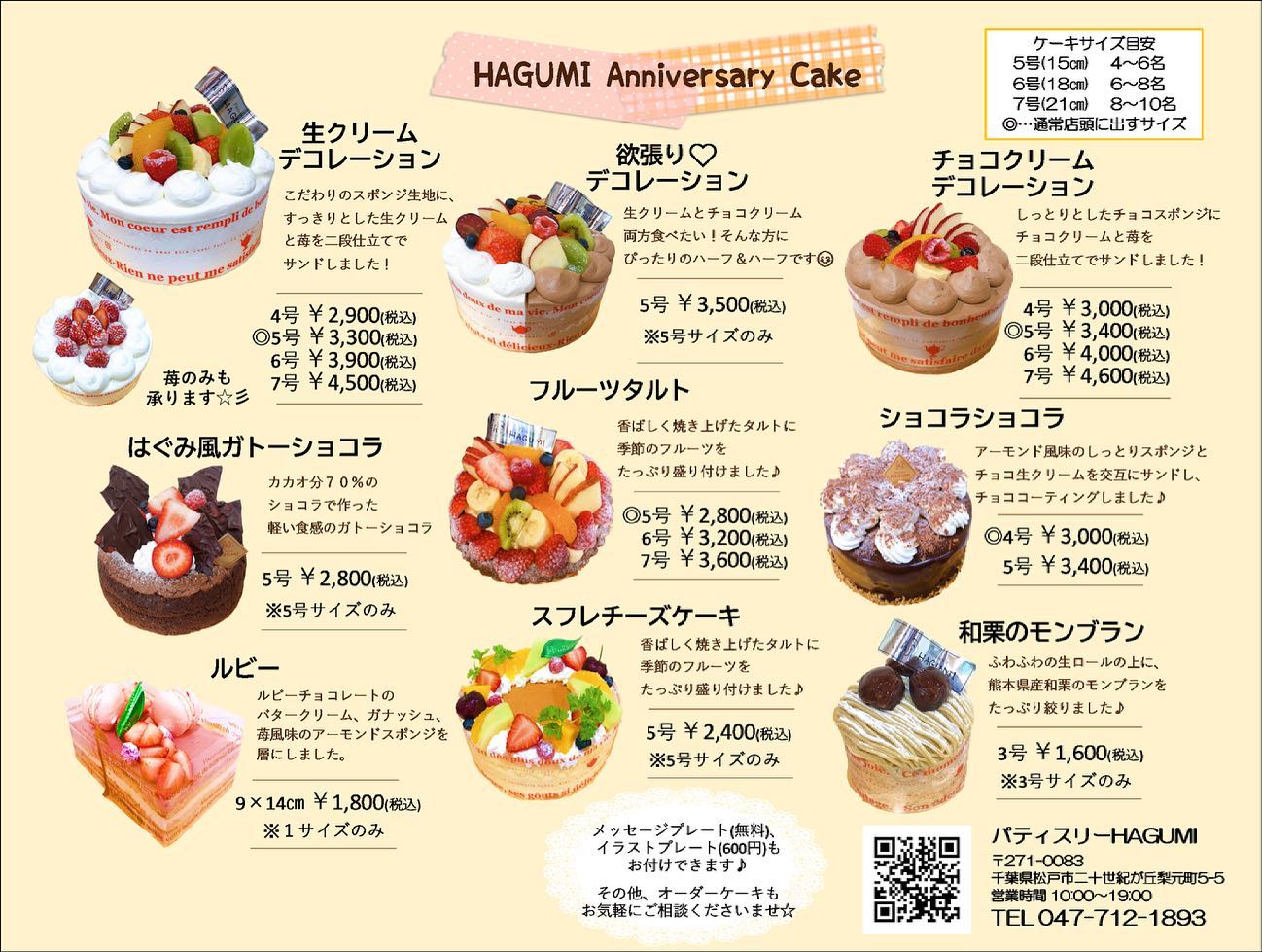ホールケーキ一覧を更新しました 訂正 スフレチーズケーキの説明書きが間違っていました