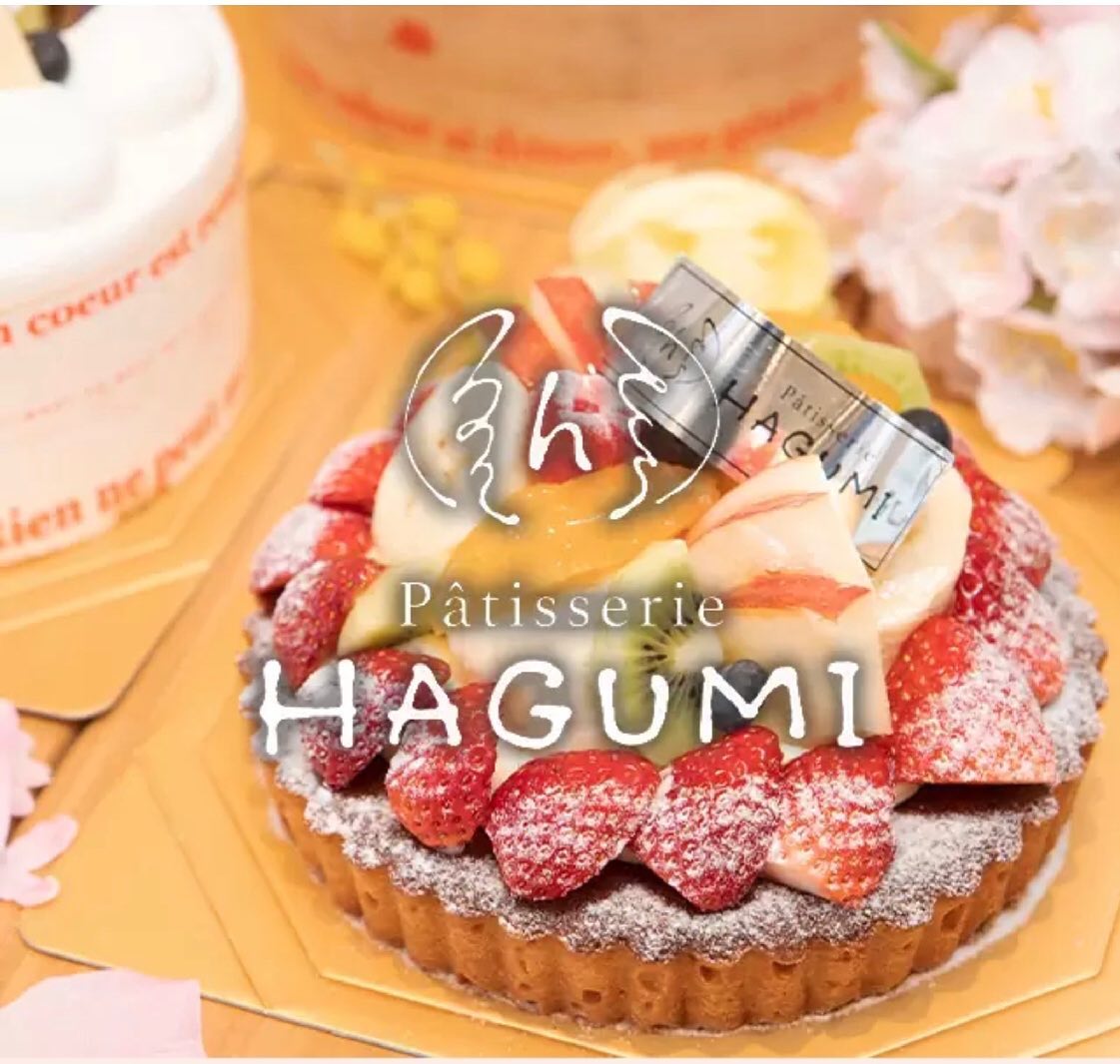 本日はお店はお休みです♀️明日からまた営業しておりますので、ご来店お待ちしております! そしてそして、なかなかご案内ができていなかったのですが実は先日から、パティスリーHAGUMIの公式ホームページが出来ております! プロフィール @patisserie_hagumi のリンクからHPに飛べますので、是非ご予約等のご参考にして頂けると嬉しいです️ 今後は梅雨に向けて、オンラインショップも開設中です♬(もう梅雨入りしてしまいましたが) お楽しみに♡ #本日はお休みです #公式hp #できました #オンラインショップ も#開設中 #松戸 #松戸市 #パティスリーハグミ #パティスリーはぐみ