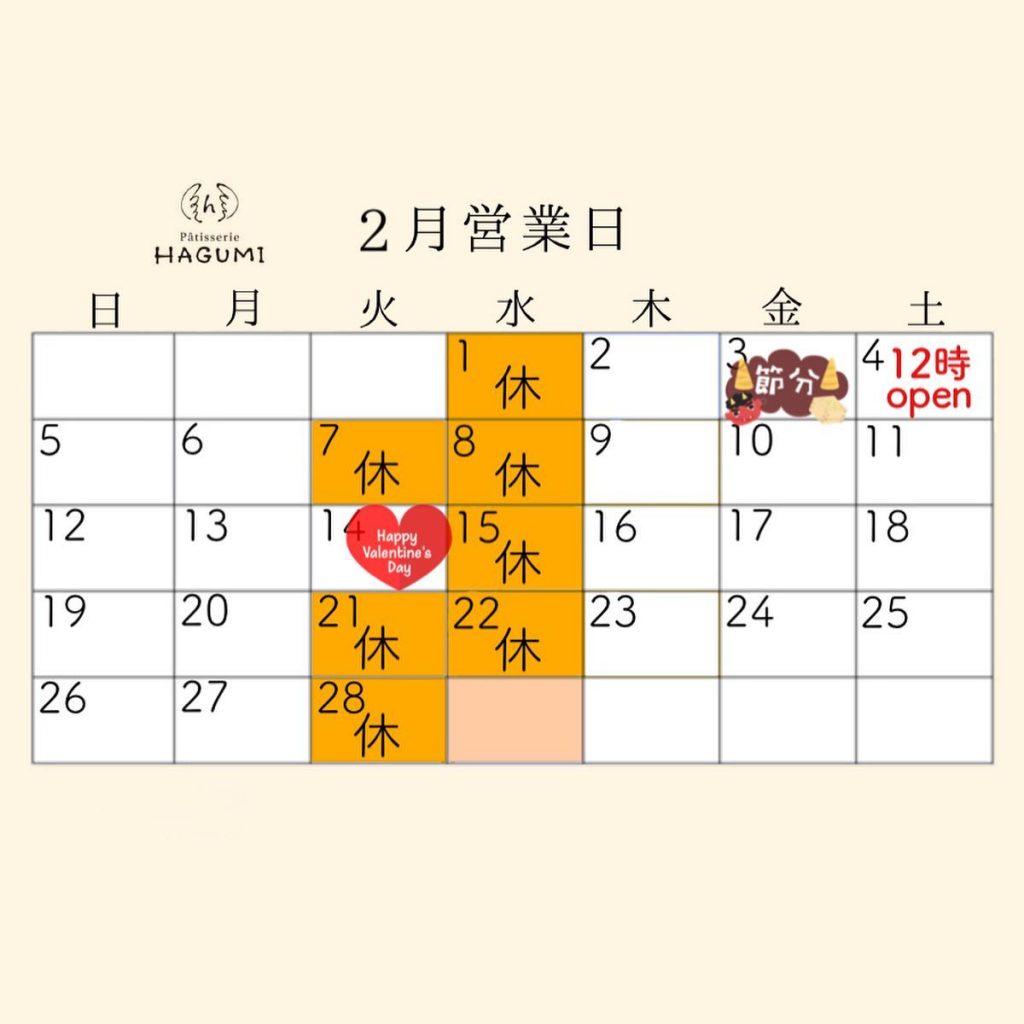 【2月営業日のお知らせ】2月1、7、8、15、21、22、28日はお休みを頂きます‍♀️また、2月4日(土)は12時openとなりますのでご注意ください。