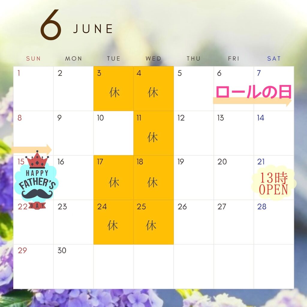 【6月営業日のお知らせ】6月3、4、11、17、18、24、25日はお休みです‍♀️また、6月21日(土)は13時オープンです。