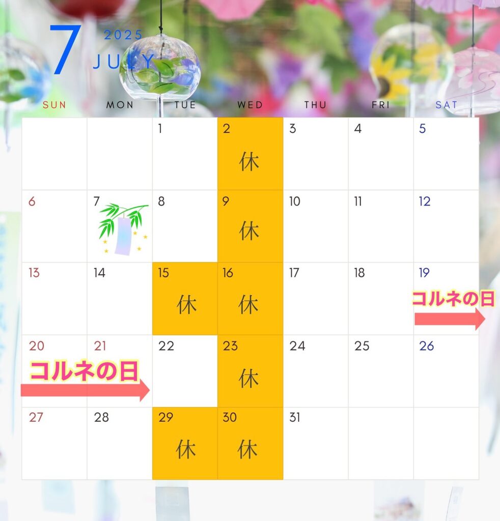 【7月営業日のお知らせ】7月2、9、15、16、23、29、30日はお休みです‍♀️また、7月19〜21日はお久しぶりのコルネの日開催します！！詳細のご案内も後日お伝えしますので限定コルネをお楽しみに 店頭では、もうすぐ七夕ということで短冊もご用意しております笹にはすでにたくさんのお願い事が🥰まだ少し短冊が残っているので、お願い事を書きに是非お立ち寄りください