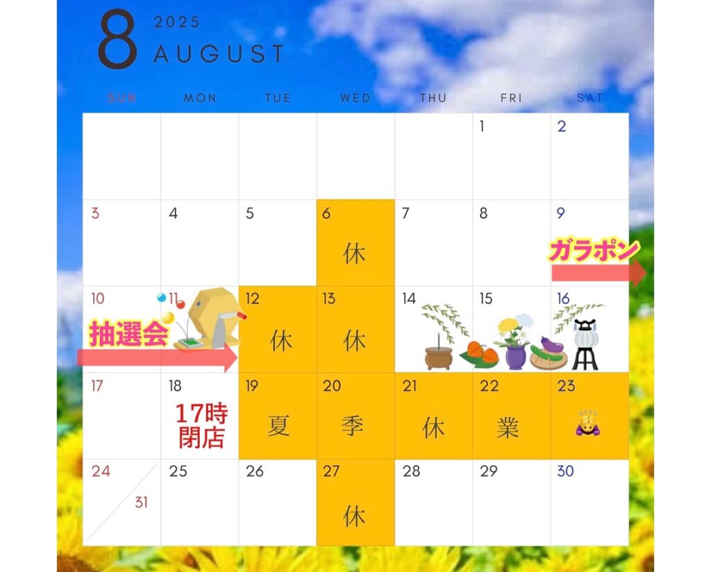 【8月営業日のお知らせ】8月6、12、13、19〜23、27日はお休みです‍♀️18日(月)は17時閉店となりますのでご注意ください️ 8月9〜11日の三連休は、恒例のお祭りガラポン開催します！！今年も豪華な景品をご用意してお待ちしております！ また、毎年大人気のお祭りスイーツに今年はチュロスが新登場！！全長40cmの長〜いチュロスはシナモン風味の生地に★シュガー★チョコの2種類のトッピングで販売します♬ 無くなり次第終了となりますのでこの機会に是非