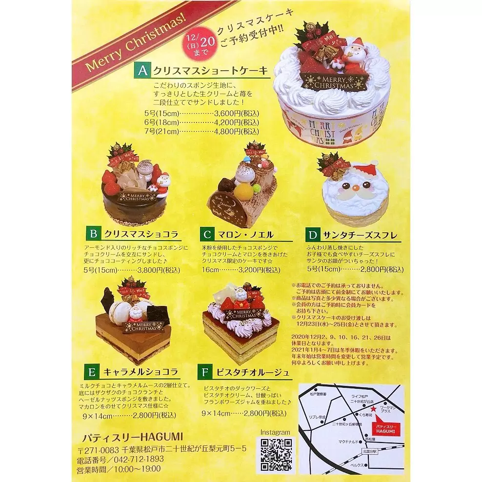 クリスマスケーキのご予約がスタートしました　　　　今年は6種類のケーキをご用意しております♬　　　クリスマスショートケーキクリスマスショコラマロン・ノエルサンタチーズスフレキャラメルショコラピスタチオルージュ　　　　どれがお好みでしょうかご予約お待ちしております♬　　　　　　※ご予約は店頭にて前金制となります‍♀️クリスマス当日の混雑防止とスムーズな受け渡しのため、ご協力お願いいたします。　　　　※会員の方は、ご予約時に会員カードをお持ち下さい　　　#クリスマス #クリスマスケーキ #クリスマスケーキ予約 #ショートケーキ #チョコケーキ #ブッシュドノエル #栗スイーツ #チーズスフレ #キャラメルショコラ #ピスタチオ #フランボワーズ #松戸 #松戸市 #ケーキ屋 #ケーキ #パティスリーハグミ