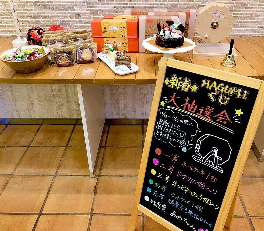 明けましておめでとうございます！本日、昨日と寒い中沢山のお客様にご来店頂き誠にありがとうございます　　　　明日はHAGUMIくじ抽選会の最終日です！ご来店心よりお待ちしております　　　　本年もパティスリーHAGUMIをどうぞ宜しくお願い致します‍♀️　　　　#あけましておめでとうございます #新年 #抽選会 #一等賞 は#ホールケーキ #プレゼント #松戸 #松戸市 #千葉 #2021年 #お正月 #パティスリーはぐみ #パティスリーハグミ