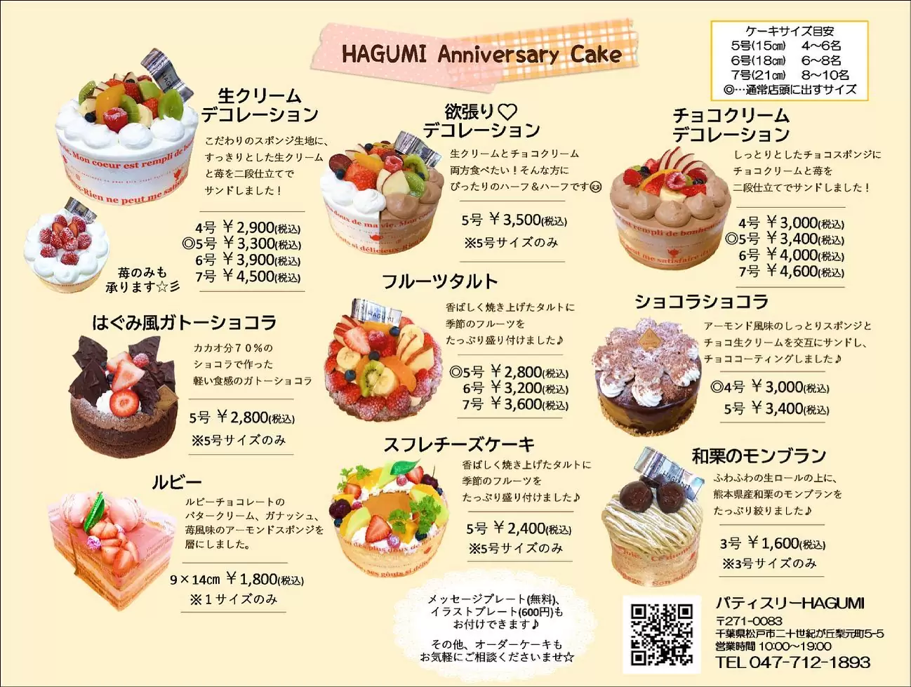 ホールケーキ一覧を更新しました♬---------- ※訂正※----------スフレチーズケーキの説明書きが間違っていました。申し訳ございません‍♀️↓↓正しくは以下の通りです↓↓ 北海道クリームチーズにエダムチーズを加え焼き上げたスフレチーズケーキ。しゅわっと溶けゆく儚い口溶けと優しい食感をお楽しみください。----------------------------- 通常販売しているホールケーキに♡ルビー♡スフレチーズケーキ♡和栗のモンブランが仲間入りしました お誕生日に、お祝いに?ご利用お待ちしております #ホールケーキ #お誕生日ケーキ #お祝いケーキ #ルビーチョコレート #スフレチーズケーキ #モンブラン #松戸 #松戸市 #パティスリーハグミ #パティスリーはぐみ