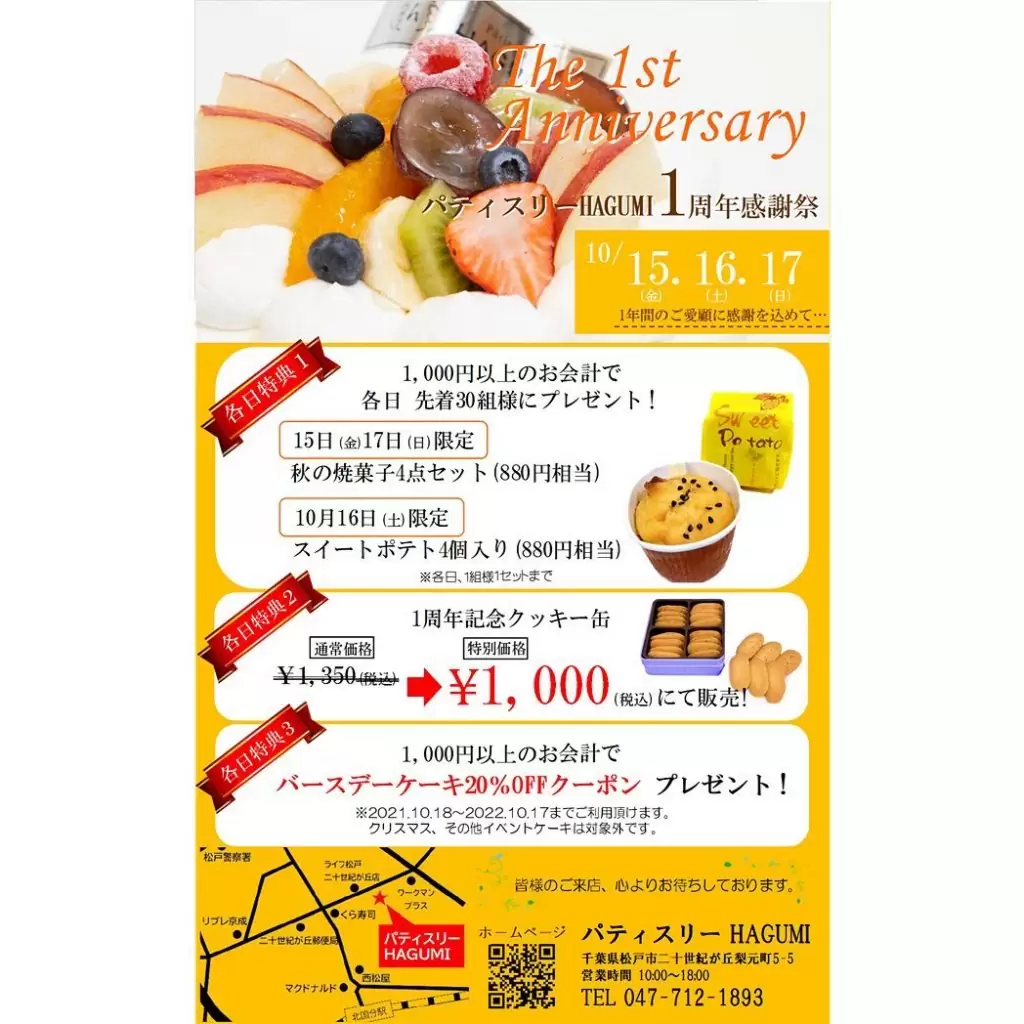 パティスリーはぐみ 千葉県松戸市二十世紀のケーキ屋さん