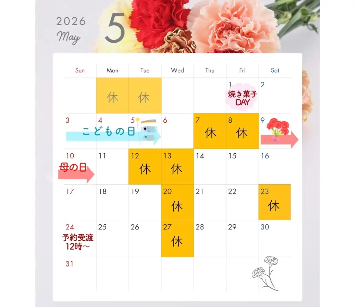 【5月営業日のお知らせ】5月7、8、12、13、20、23、27日はお休みです♀️5月は営業日が不規則になりますのでご来店の際はご注意ください️ 5月1日(金)は【焼菓子DAY】となります。当日は焼菓子、ギフトのみの販売となり店頭にケーキは並びません。前日までにご予約のホールケーキのみお渡し可能です。 また、5月23日は土曜日ですが店休日です。5月24日(日)はご予約お渡し可能時間が12時以降となりますのでご予約・ご来店の際はご注意ください️ 5月はGWにこどもの日母の日とイベントも盛りだくさんイベント限定ケーキもご用意しております限定ケーキのご予約も受付中ですので、是非お気軽にお問い合わせください♬ 5月は営業日が不規則となりご不便をおかけいたしますが、皆様のご来店を心よりお待ちしております♀️ #5月営業日 #gw営業 #こどもの日ケーキ #母の日ケーキ #パティスリーはぐみ